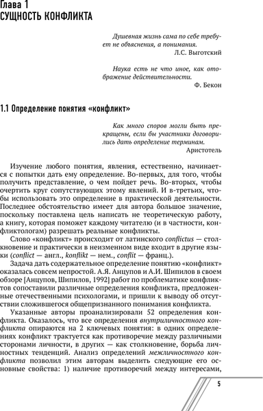 Изображение товара Книга АСТ Управление конфликтами, твердая обложка (Шейнов Виктор)