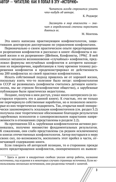 Изображение товара Книга АСТ Управление конфликтами, твердая обложка (Шейнов Виктор)
