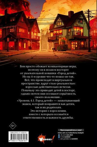 Изображение товара Книга АСТ Уровень 4.1. Город детей твердая обложка (Шлютер Андреас)