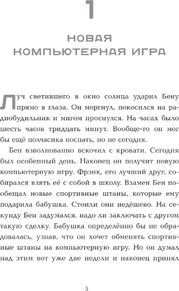 Изображение товара Книга АСТ Уровень 4.1. Город детей твердая обложка (Шлютер Андреас)