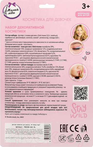 Изображение товара Набор детской декоративной косметики Милая Леди 70634R-UNI-ML