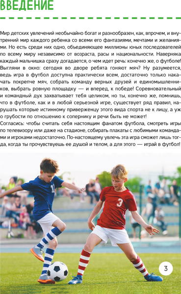 Изображение товара Энциклопедия АСТ Футбол, твердая обложка (Барановская Ирина)