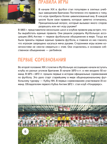 Изображение товара Энциклопедия АСТ Футбол, твердая обложка (Барановская Ирина)