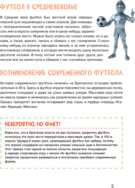 Изображение товара Энциклопедия АСТ Футбол, твердая обложка (Барановская Ирина)