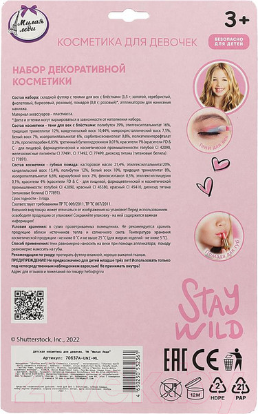 Изображение товара Набор детской декоративной косметики Милая Леди 70637A-UNI-ML