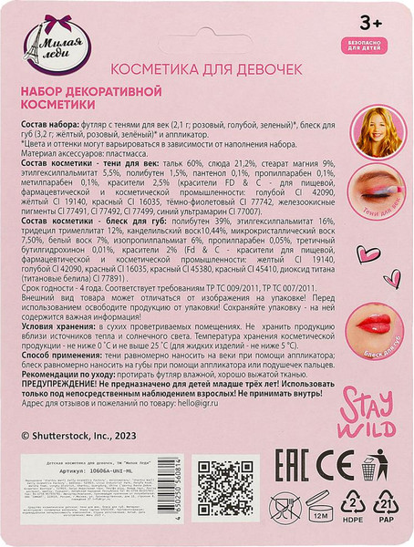 Изображение товара Набор детской декоративной косметики Милая Леди 10606A-UNI-ML