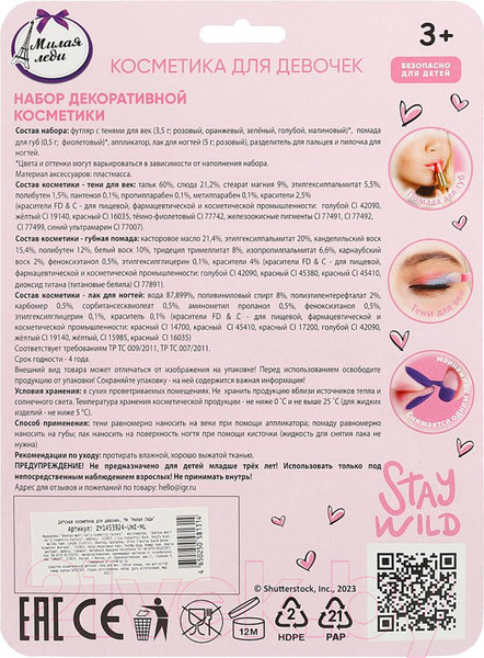 Изображение товара Набор детской декоративной косметики Милая Леди ZY1453924-UNI-ML
