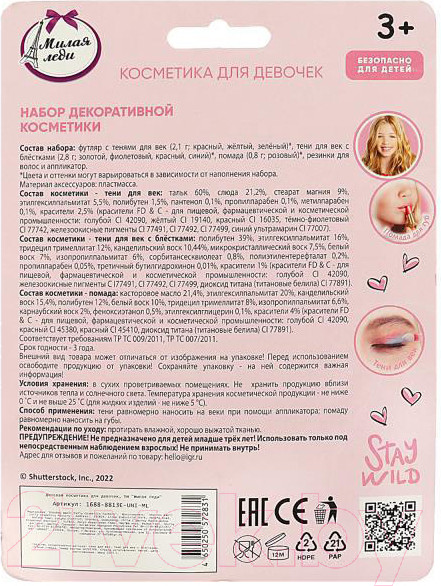 Изображение товара Набор детской декоративной косметики Милая Леди 1688-8813E-UNI-ML