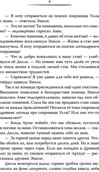 Изображение товара Книга АСТ Карта Волшебного леса / 9785171597863 (Цзятун Ч.)
