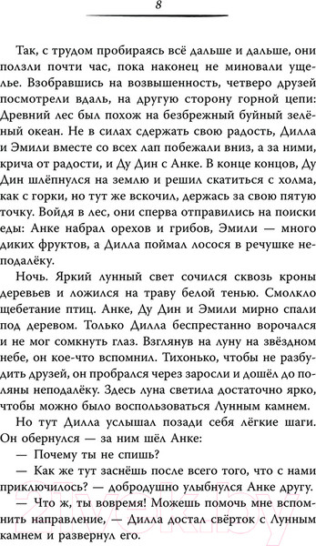 Изображение товара Книга АСТ Карта Волшебного леса / 9785171597863 (Цзятун Ч.)