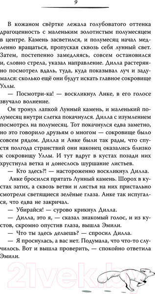Изображение товара Книга АСТ Карта Волшебного леса / 9785171597863 (Цзятун Ч.)