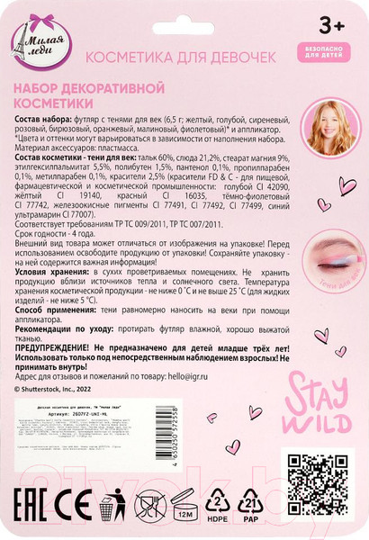 Изображение товара Тени для век детские Милая Леди 2607F2-UNI-ML