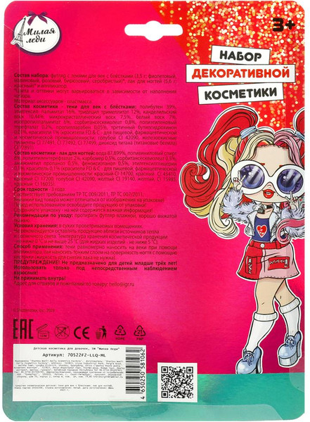 Изображение товара Набор детской декоративной косметики Милая Леди 70522F2-LLQ-ML