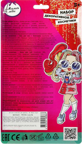 Изображение товара Набор детской декоративной косметики Милая Леди 70533I-LLQ-ML
