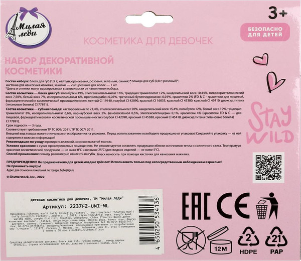 Изображение товара Набор детской декоративной косметики Милая Леди 2237F2-UNI-ML