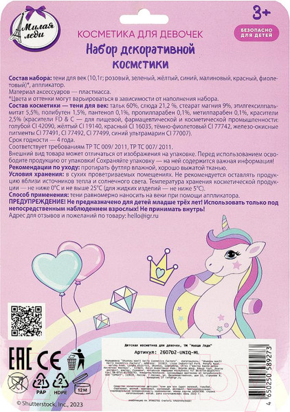 Изображение товара Тени для век детские Милая Леди 2607D2-UNIQ-ML 