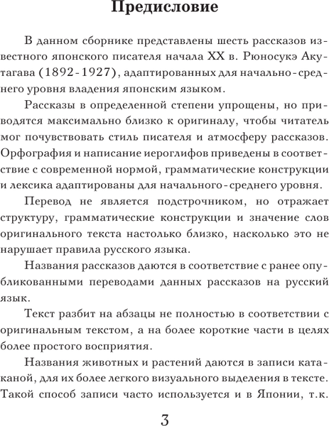 Изображение товара Книга АСТ Ворота Расемон и другие рассказы. Уровень 1, мягкая обложка (Акутагава Рюноскэ)