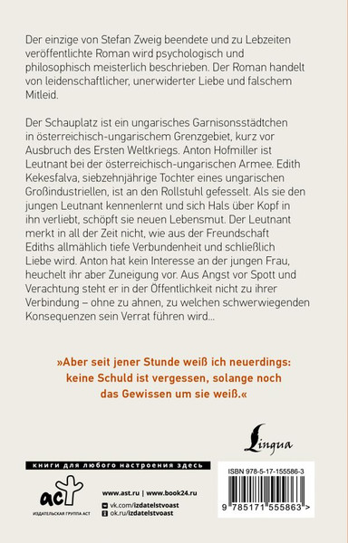 Изображение товара Книга АСТ Ungeduld Des Herzens, мягкая обложка (Цвейг Стефан)