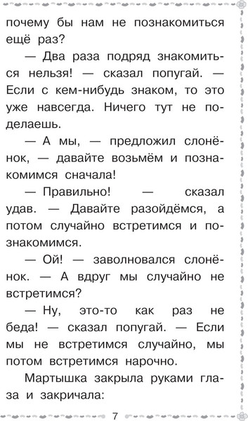 Изображение товара Книга АСТ 38 попугаев. Лучшее дошкольное чтение, твердая обложка (Остер Григорий)