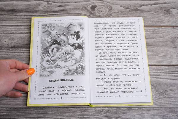 Изображение товара Книга АСТ 38 попугаев. Лучшее дошкольное чтение, твердая обложка (Остер Григорий)