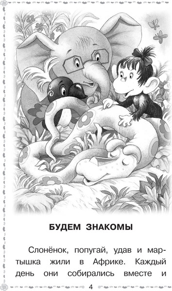 Изображение товара Книга АСТ 38 попугаев. Лучшее дошкольное чтение, твердая обложка (Остер Григорий)