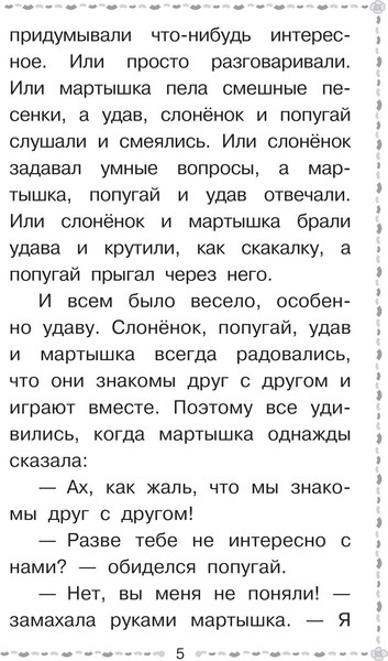 Изображение товара Книга АСТ 38 попугаев. Лучшее дошкольное чтение, твердая обложка (Остер Григорий)