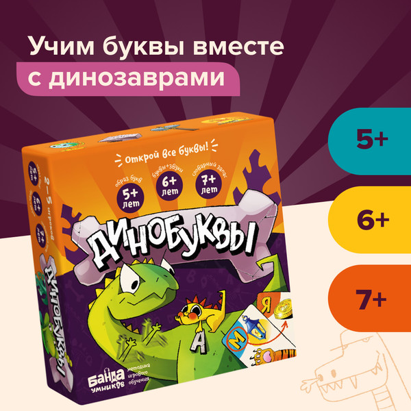 Изображение товара Развивающая игра Банда Умников Динобуквы / УМ825