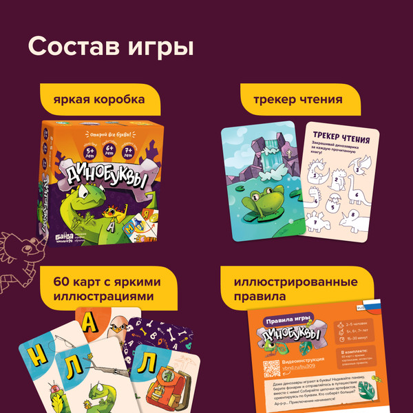 Изображение товара Развивающая игра Банда Умников Динобуквы / УМ825