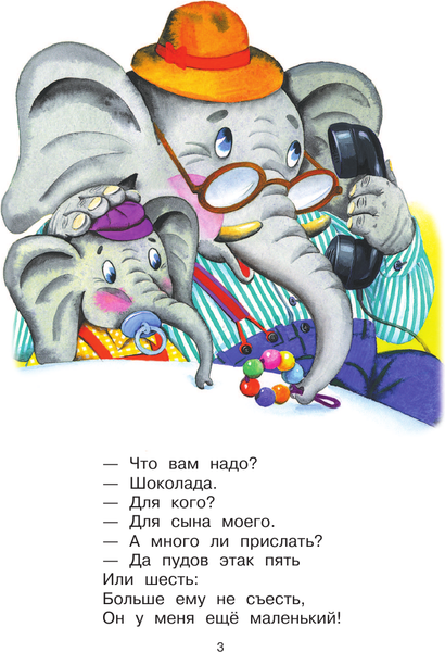 Изображение товара Книга АСТ Айболит. Сказки, твердая обложка (Чуковский Корней)