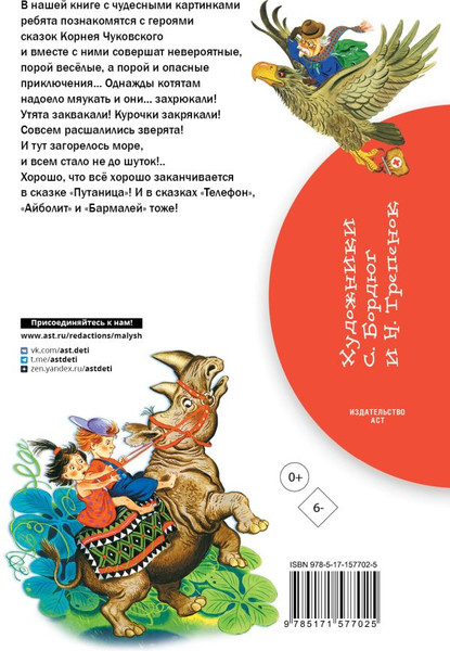 Изображение товара Книга АСТ Айболит. Сказки, твердая обложка (Чуковский Корней)