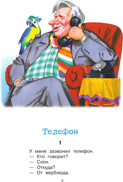 Изображение товара Книга АСТ Айболит. Сказки, твердая обложка (Чуковский Корней)