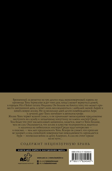 Изображение товара Книга АСТ Американские боги. Мастера магического реализма твердая обложка (Гейман Нил)