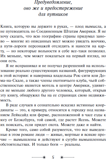 Изображение товара Книга АСТ Американские боги. Мастера магического реализма твердая обложка (Гейман Нил)