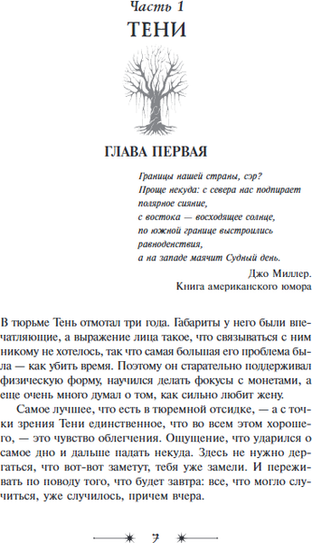 Изображение товара Книга АСТ Американские боги. Мастера магического реализма твердая обложка (Гейман Нил)