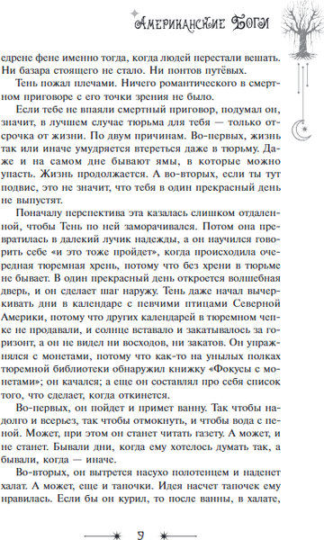 Изображение товара Книга АСТ Американские боги. Мастера магического реализма твердая обложка (Гейман Нил)