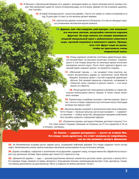 Изображение товара Энциклопедия АСТ 5000 удивительных фактов, которые можно изучать целый год