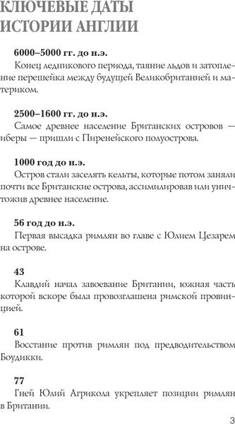 Изображение товара Книга АСТ Англия. Полная история, мягкая обложка (Мортинсон Дж.)