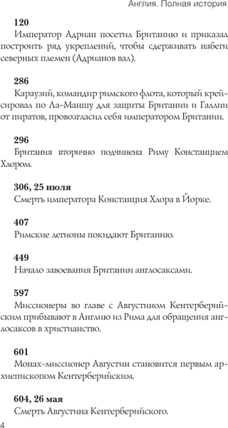 Изображение товара Книга АСТ Англия. Полная история, мягкая обложка (Мортинсон Дж.)