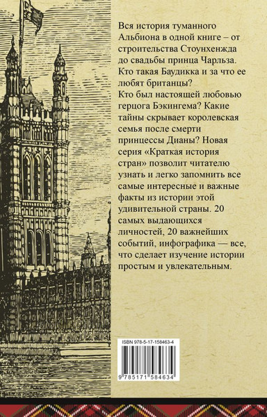 Изображение товара Книга АСТ Англия. Полная история, мягкая обложка (Мортинсон Дж.)