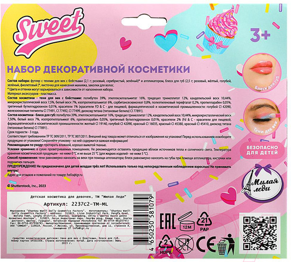 Изображение товара Набор детской декоративной косметики Милая Леди 2237C2-TM-ML 