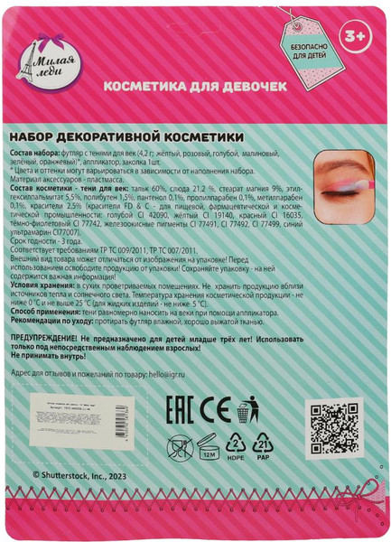 Изображение товара Набор детской декоративной косметики Милая Леди T412-H40298-LL-ML