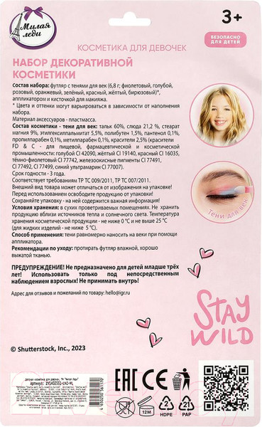 Изображение товара Тени для век детские Милая Леди ZY1402551-UNI-ML
