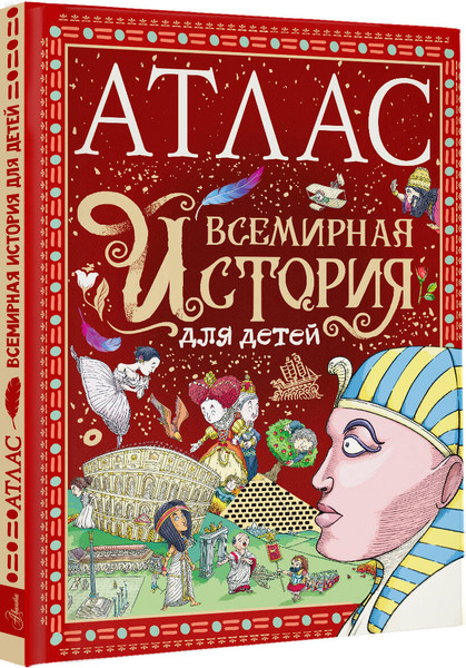 Изображение товара Энциклопедия АСТ Всемирная история для детей, твердая обложка (Мораес Тиаго)