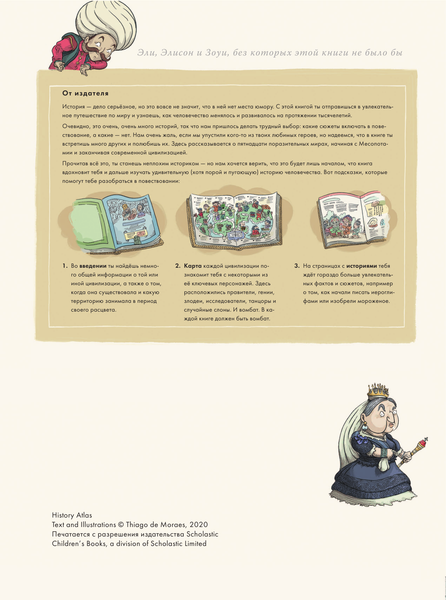 Изображение товара Энциклопедия АСТ Всемирная история для детей, твердая обложка (Мораес Тиаго)