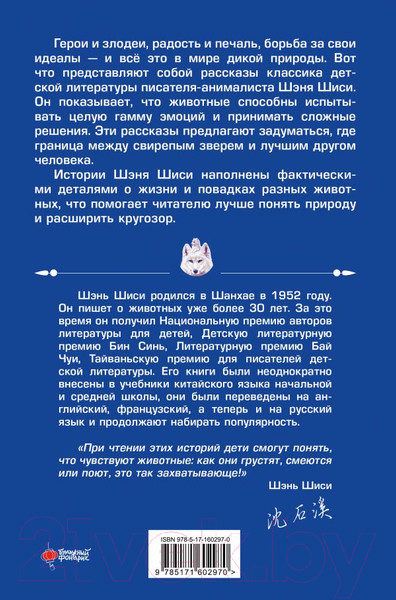 Изображение товара Книга АСТ Белый волк / 9785171602970 (Шиси Ш.)