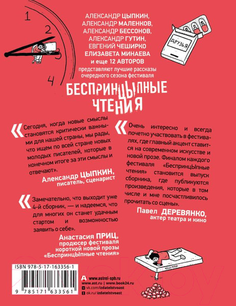 Художественная книга АСТ БеспринцЫпные чтения. Эффект плацебо / 9785171633561 (Цыпкин А.Е. и др.) — фото 6