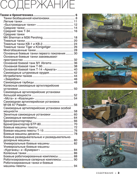 Изображение товара Энциклопедия АСТ Большая книга о военной технике. 1001 фотография (Ликсо Вячеслав)