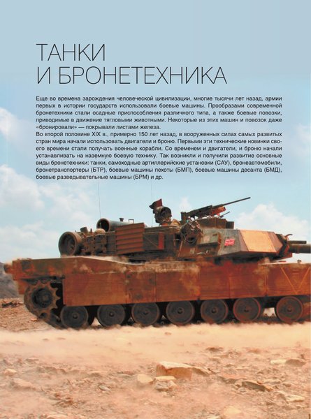 Изображение товара Энциклопедия АСТ Большая книга о военной технике. 1001 фотография (Ликсо Вячеслав)