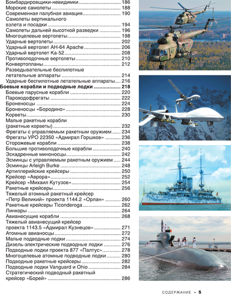 Изображение товара Энциклопедия АСТ Большая книга о военной технике. 1001 фотография (Ликсо Вячеслав)