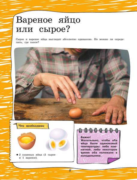 Изображение товара Энциклопедия АСТ Большая книга опытов и экспериментов для детей и взрослых (Вайткене Любовь)